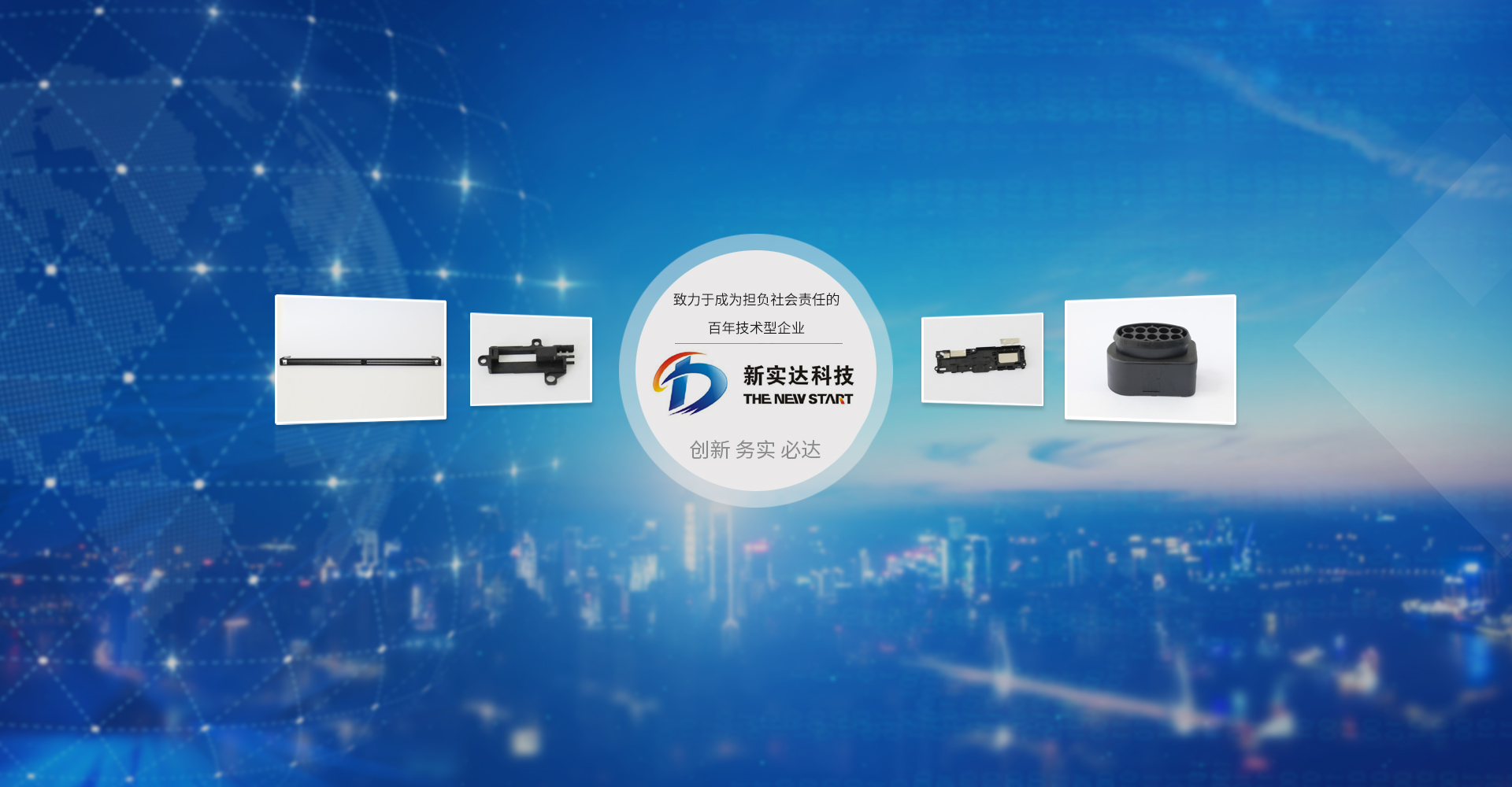 新實(shí)達(dá)